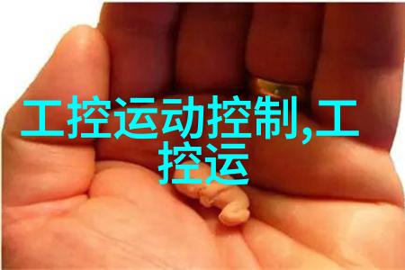 嵌入式开发引领科技潮流凌华台北总公司元月营收火爆超490万美元