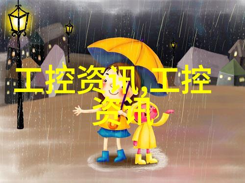 化工冷气贮藏设备我是如何通过一款智能冷库管理软件提高了物料保质期的