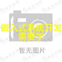 智能安防系统高级安全标准下的新一代监控设备规划