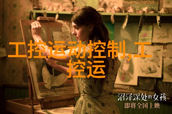 影视大师的秘诀揭秘靠比片如何塑造电影史上的经典