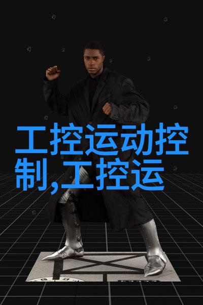 探索不锈钢加工技术从原材料到精密件