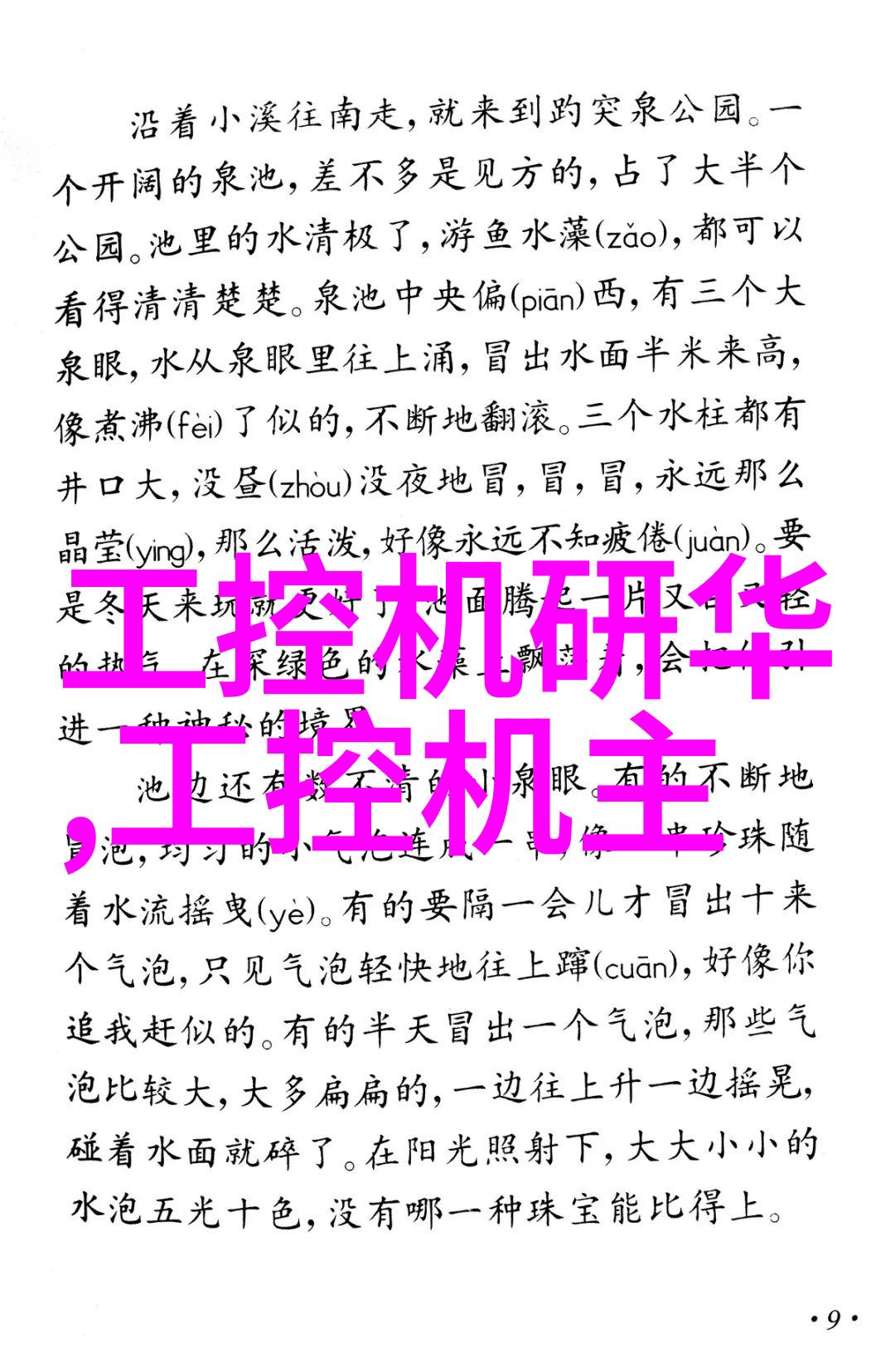 水处理紫外线杀菌设备净化新技术的引领者