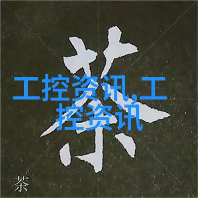 化工反应釜车间硅幕下的化学舞蹈