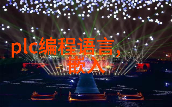 水质标准体系研究一二三四五类分级评定与应用探究
