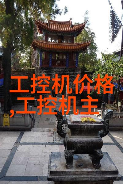 凌华科技公布台北总公司2006年度一月至十月营收嵌入式技术学历要求高引社会关注
