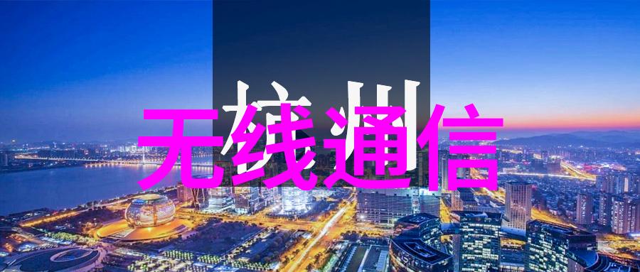 贮存设备-超级储藏室探索未来家用智能冷库的奇迹与挑战