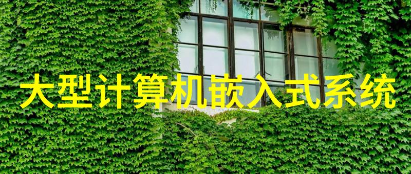 不锈钢材料型号一览表-精确选择的钥匙了解常见不锈钢标准与应用