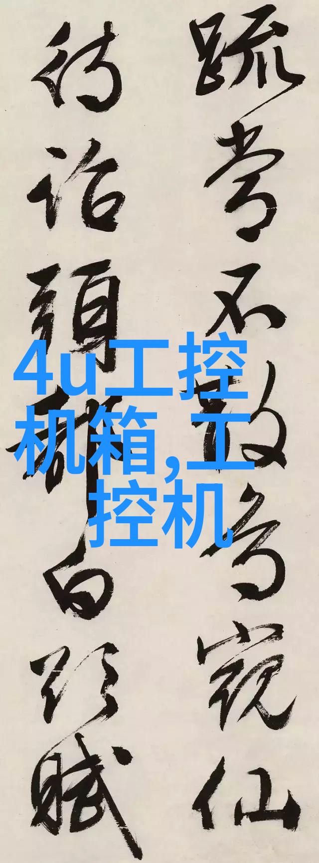 双液注浆机创新技术的见证者与生产效率的提升者