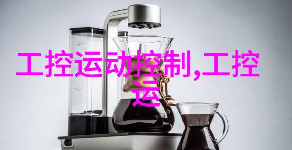 装置交响反应的艺术之舞