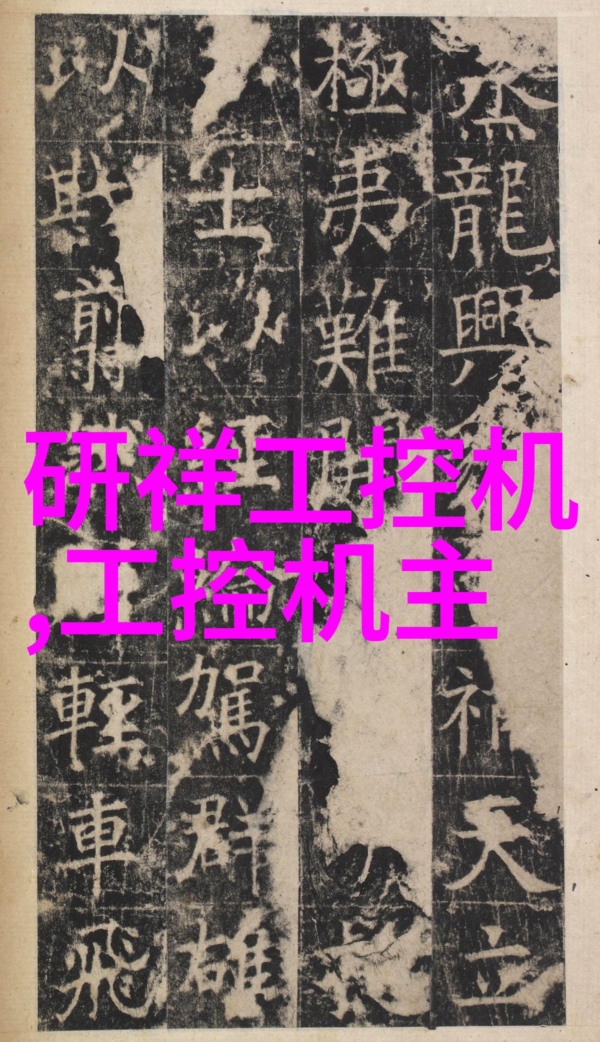 工业革命后遗症有效管理和回收过时工业设备的心得体会