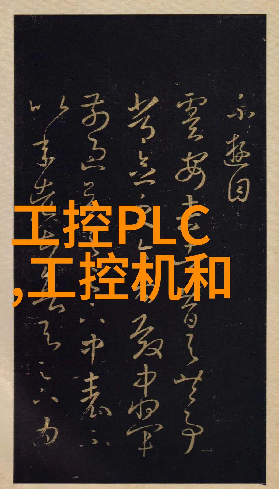 斩尾割掉心头的痛