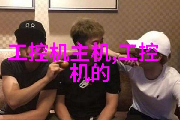 微缩奇迹芯片之谜
