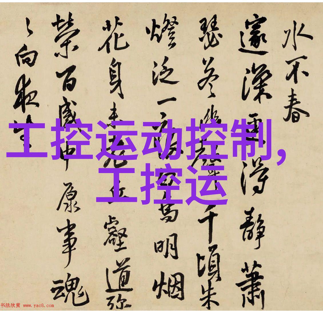 清洁之源家庭污水处理器的逆袭故事