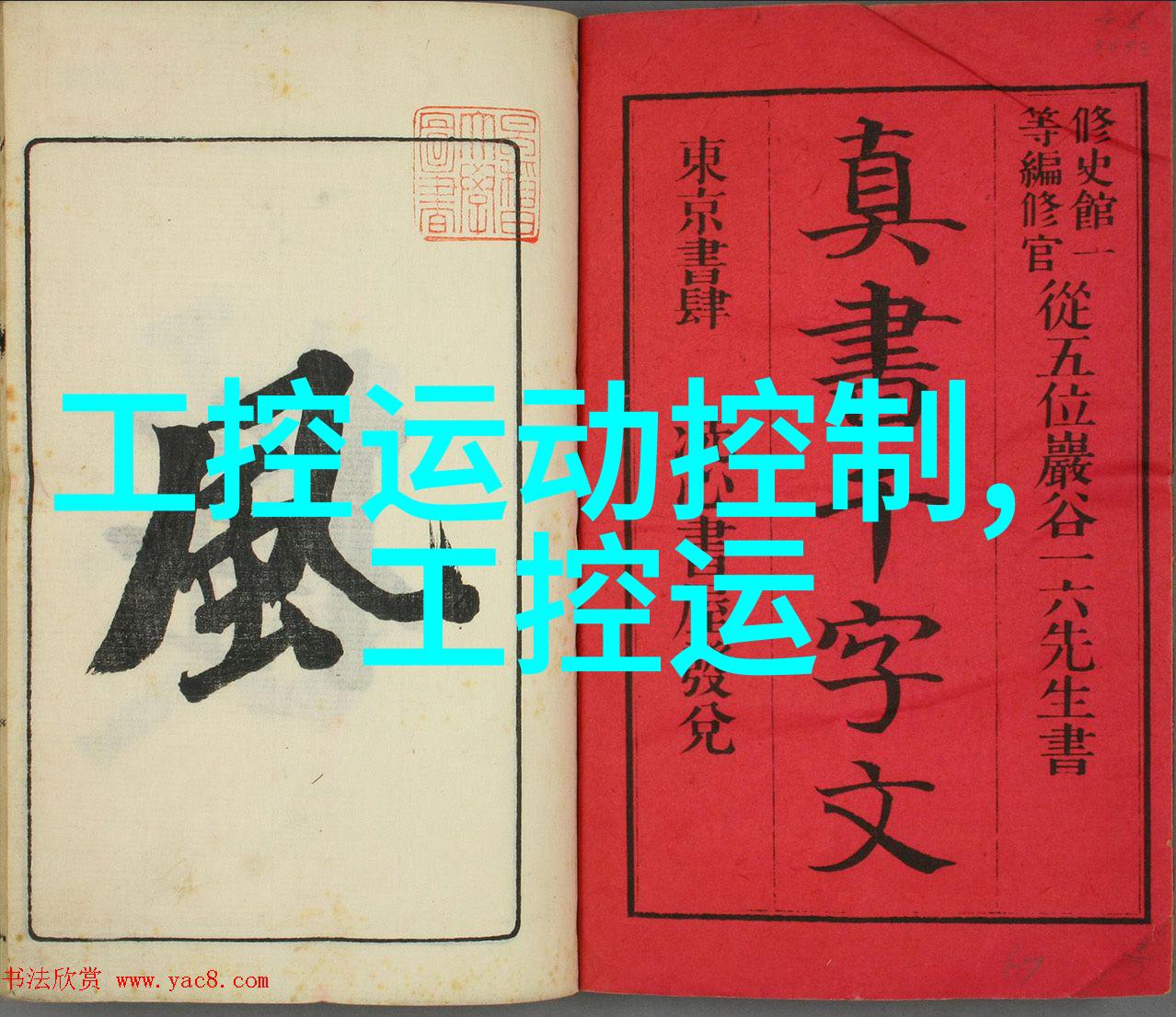 水利工程潮涨的就业海岸