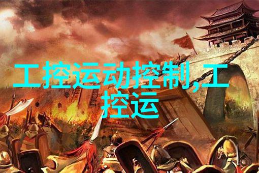 工业废气治理新趋势清洁能源与高效技术的融合应用
