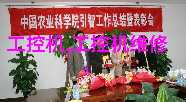 精确计量的守护者探索测量计量仪器的技术与应用