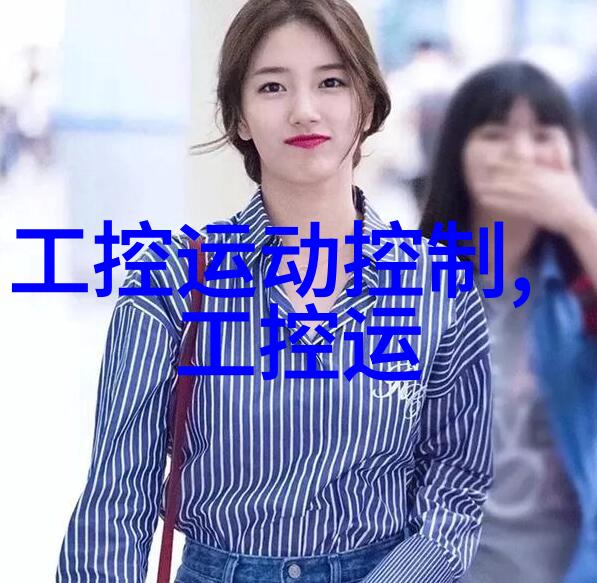 干湿分离设备智能家居中的水洗解决方案