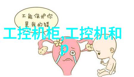 软件工程与嵌入式系统开发的差异探究代码应用与挑战的对比分析