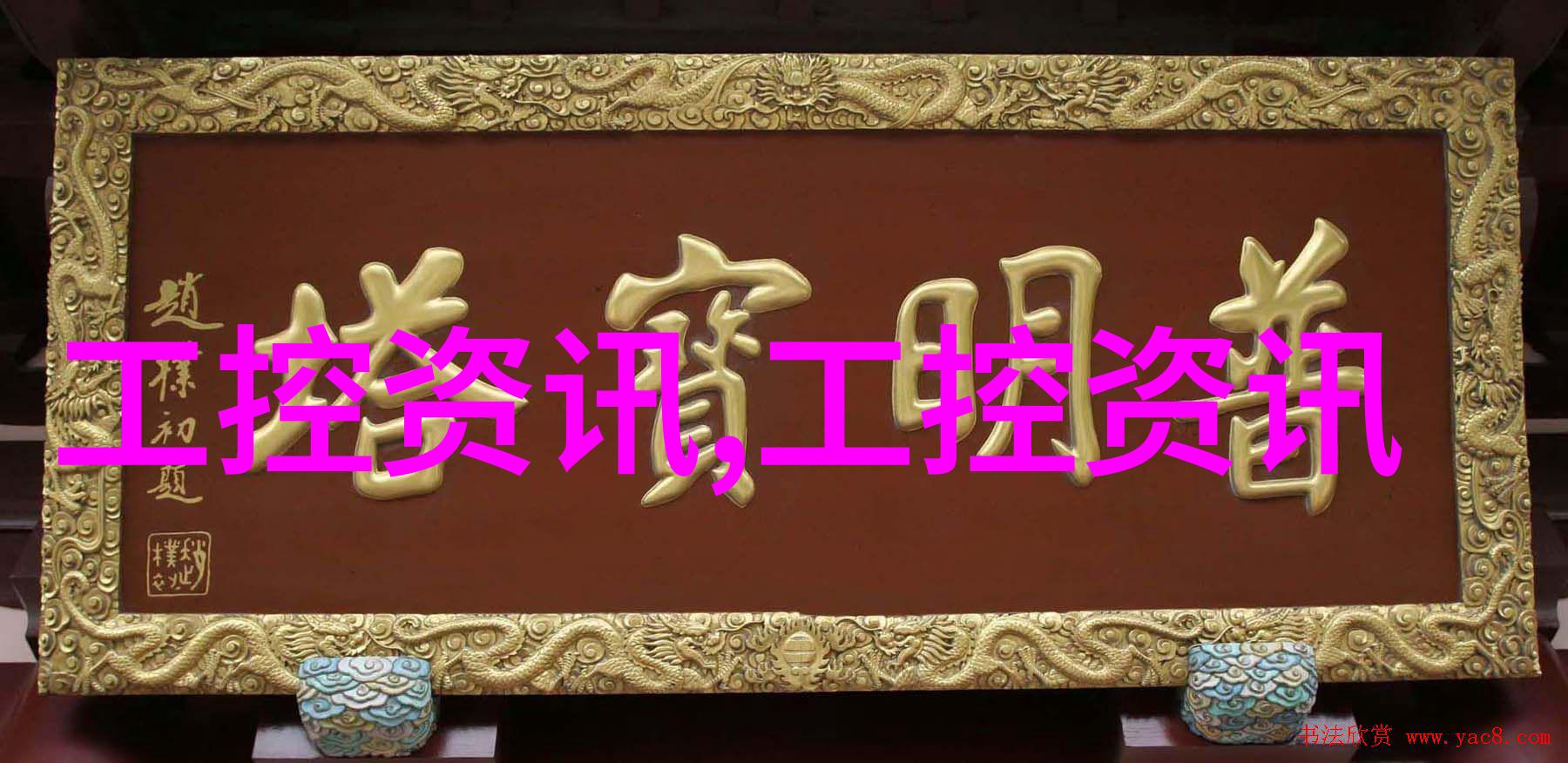 阀门之谜开启流体控制的秘密世界
