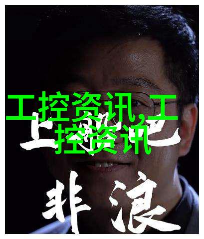 实验室之谜污水处理设备背后的秘密