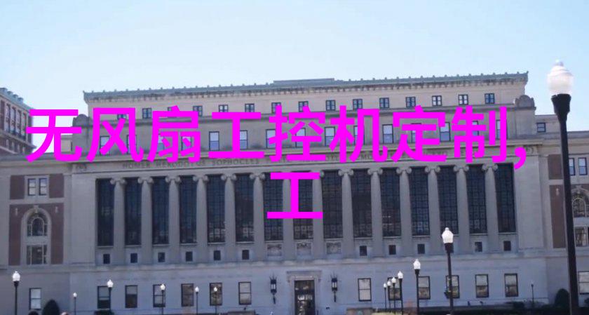 不锈钢加工服务探索寻找专业工艺与技术