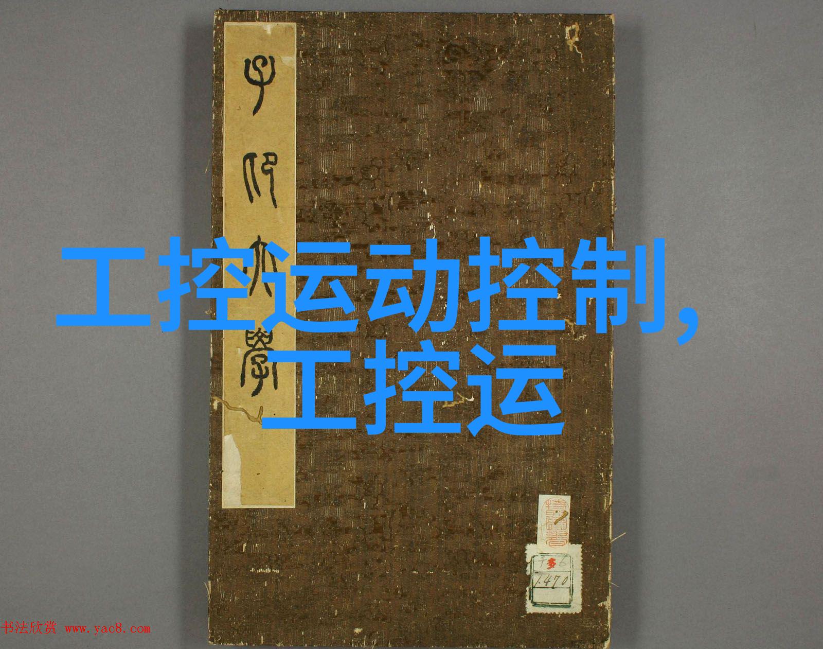 家用分离设备我的生活小助手