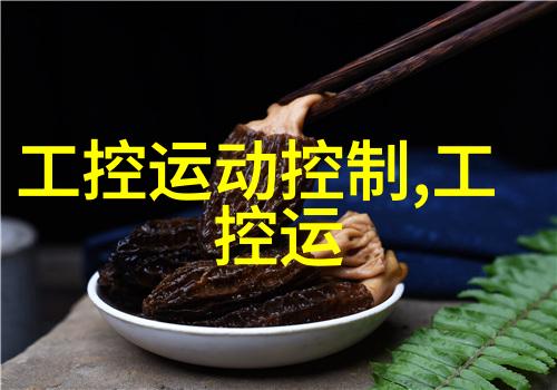 化工卫生阀-安全防护化工生产中阀门的健康守护者