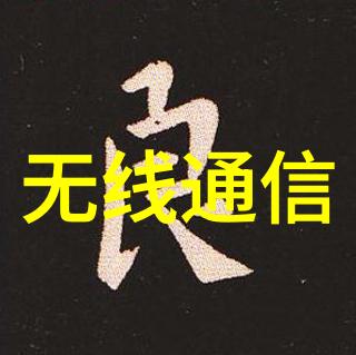 智能硬件革新创新的触角与未来趋势
