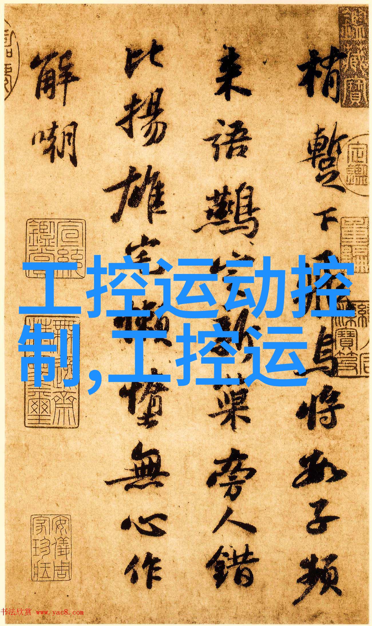 沉默的反应室固定床工艺流程中的未解之谜