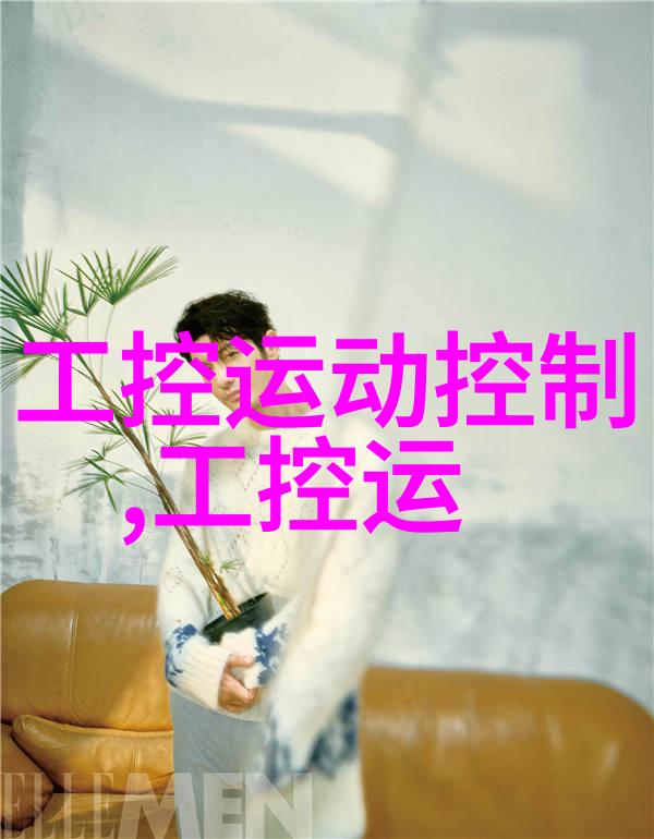 高效混合与搅拌技术的革命提升生产设备新篇章
