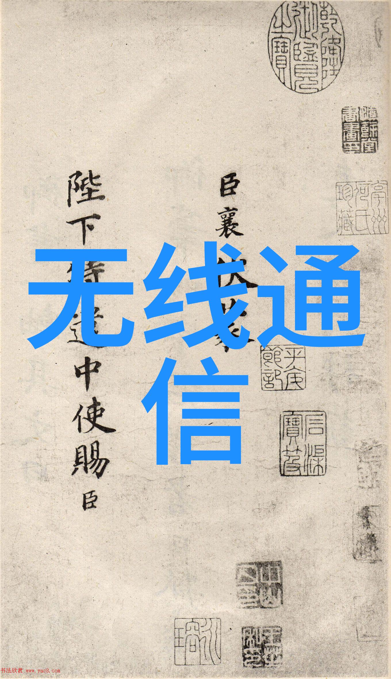 穿越美女的诱惑与陷阱