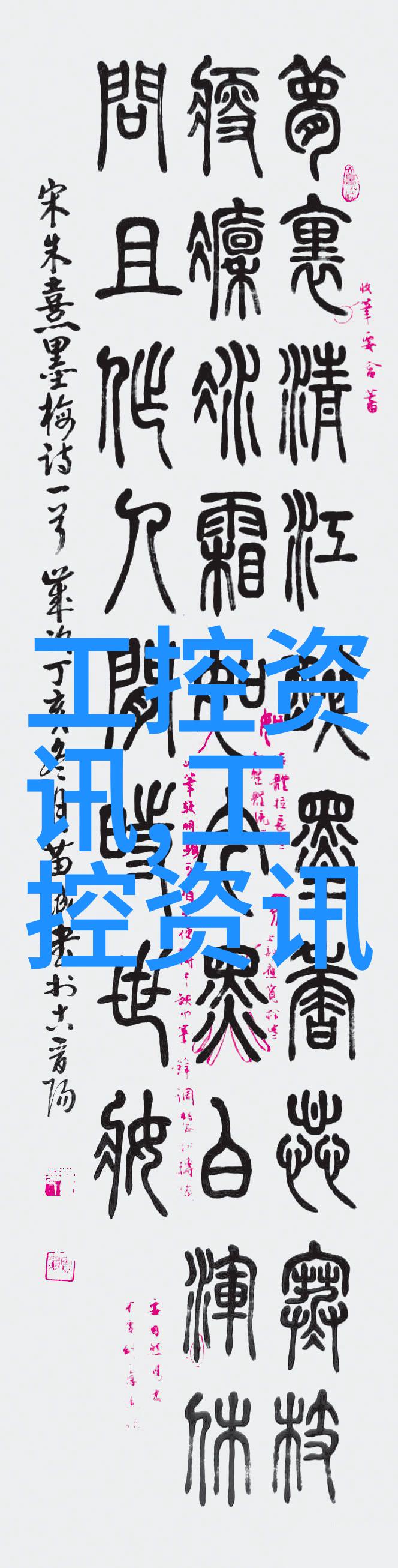我来告诉你化工原料工业的基石和日常生活的根源