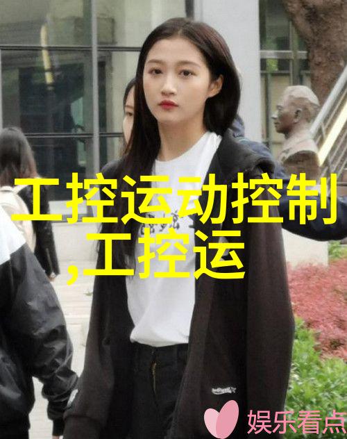 华北工控新年新品嵌入式之谜犀利上市解锁人物智能未来