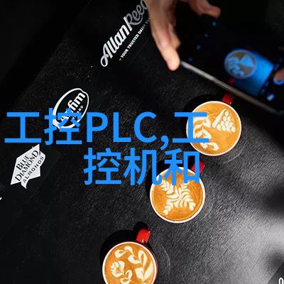 实验室设备管理系统的智能化应用与实践