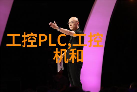 华北科技代表团盛装出席上海工博会探索嵌入式开发新趋势