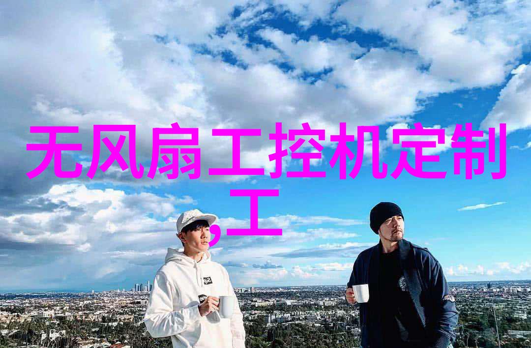 绿色建材-环保家居新篇章探索绿色建材的未来趋势