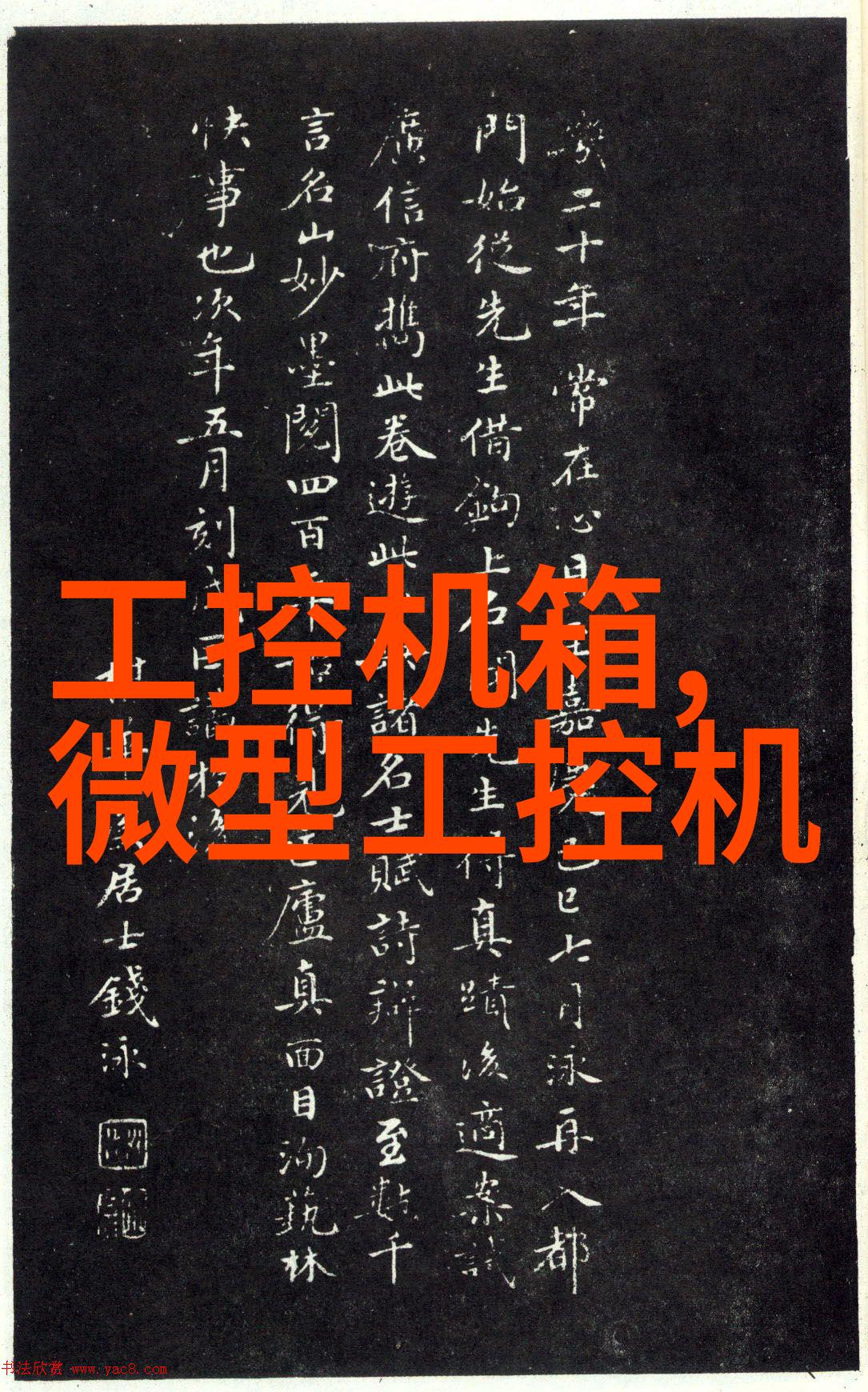 刮泥机我的小帮手