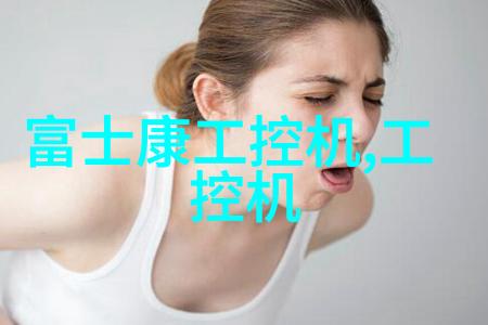 长效电池寿命优化技术让你的健身伙伴不间断运作