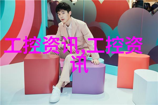 智能仪表资讯智慧监测新纪元的引领者