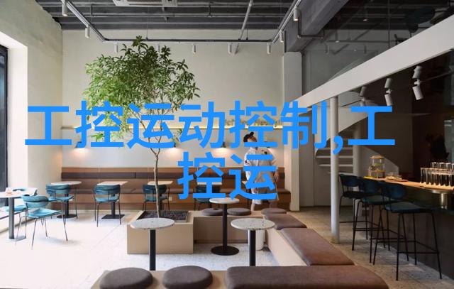 十年社会创新再铸辉煌嵌入式开发引领智慧生活新篇章