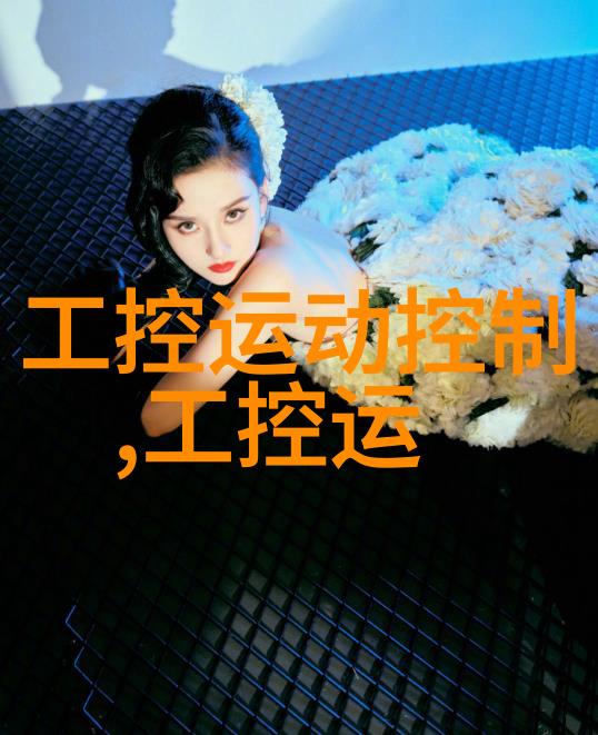 小户型也能精致高效利用空间的样板房装饰秘诀
