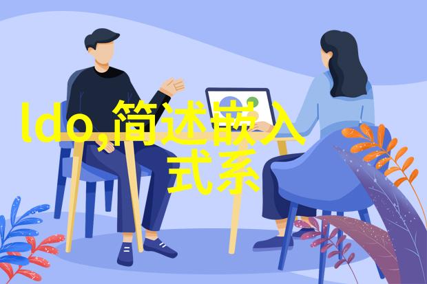 华北工控与Eicon公司的嵌入式派对未来工程师们的狂欢盛宴