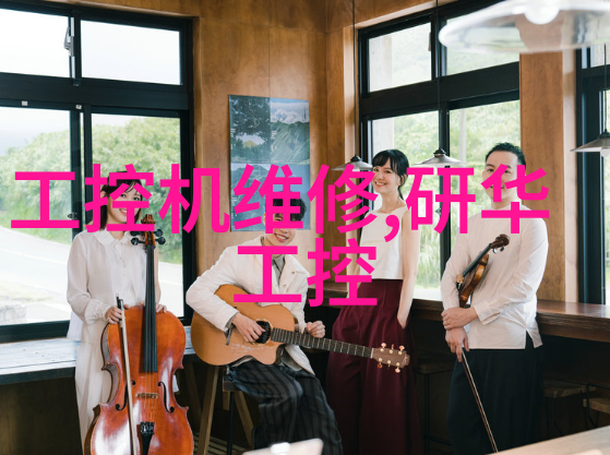 探索乐豪斯音乐殿堂与文化遗产的交响