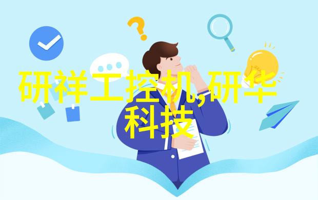 IC技术的四大分支探索芯片世界的多面神器