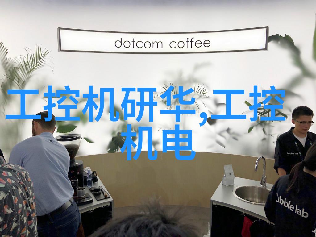 温度与湿度的阴谋化工实验室中的神秘仪器