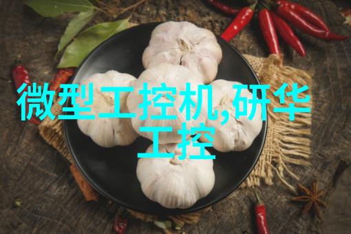 冷静追求卓越冰点技术的奇迹机器