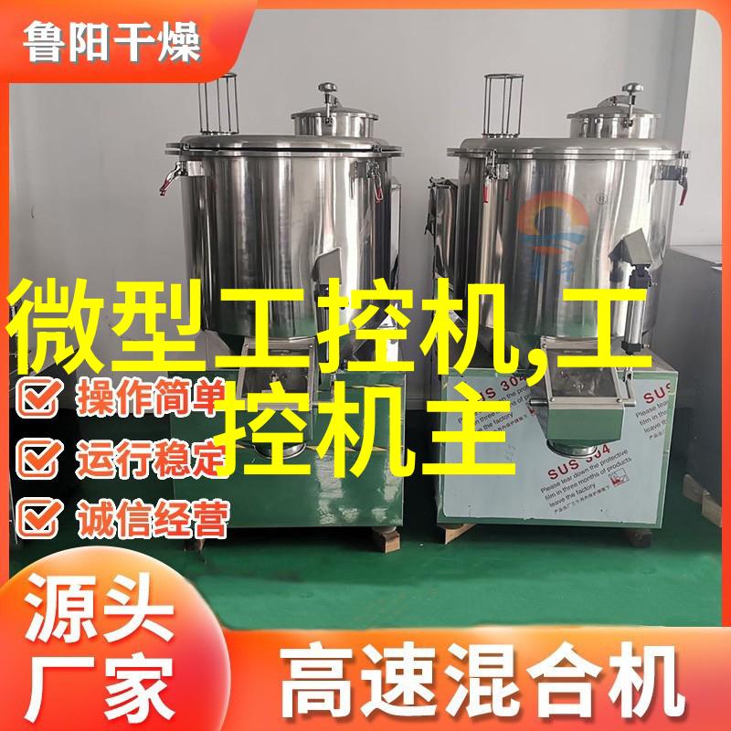 工业控制系统中的关键角色PLC技术与应用概述