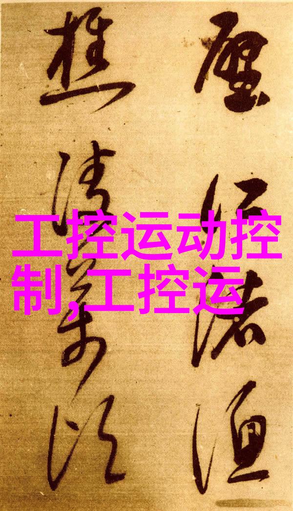 化工药品直接包装机械我的工作伙伴如何高效地帮助我打磨产品质量