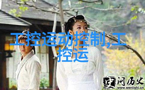 面板系统智能家居的核心控制面板