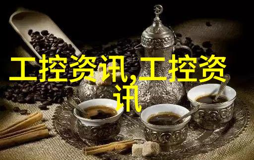 装修材料大师从简约到奢华创意无限的反差风格装饰全解析